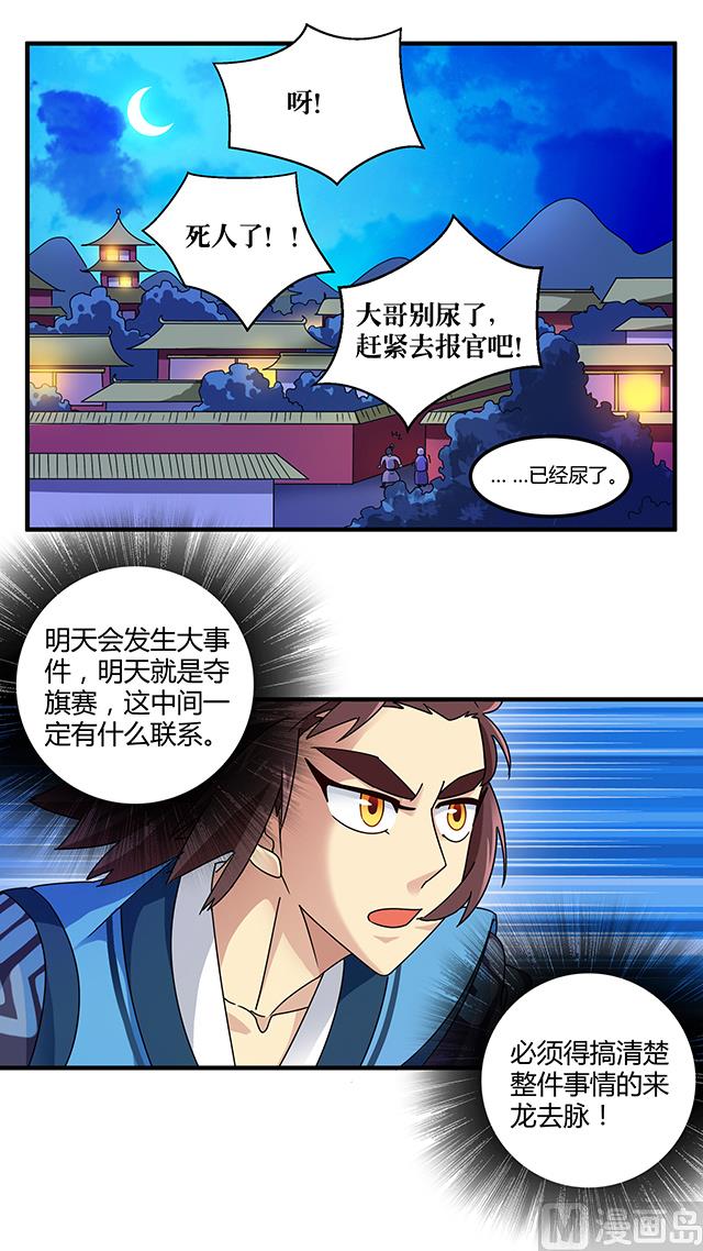 《风神传说》漫画最新章节第78话 离开上京免费下拉式在线观看章节第【40】张图片