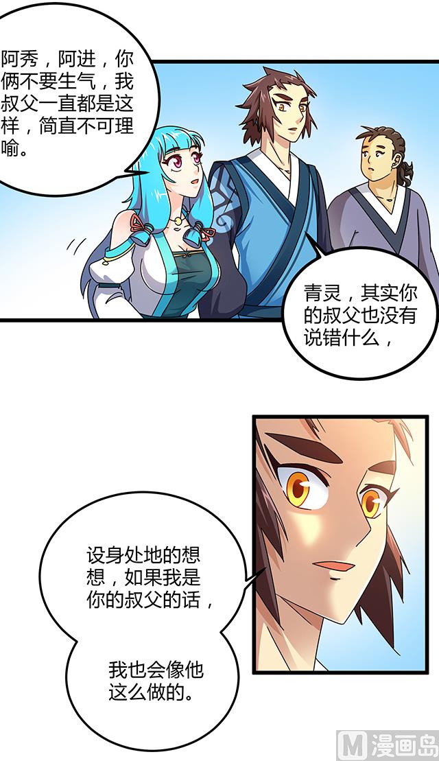 《风神传说》漫画最新章节第78话 离开上京免费下拉式在线观看章节第【6】张图片