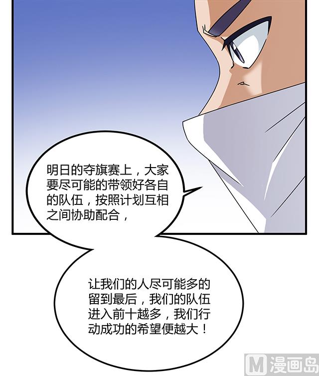 《风神传说》漫画最新章节第79话 唯一的机会免费下拉式在线观看章节第【24】张图片