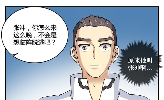 《风神传说》漫画最新章节第79话 唯一的机会免费下拉式在线观看章节第【4】张图片