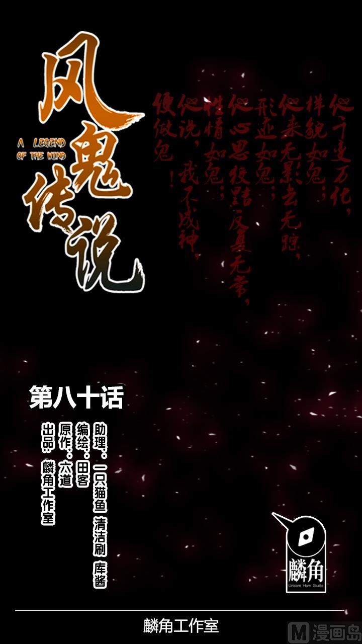 《风神传说》漫画最新章节第80话 各自的目标免费下拉式在线观看章节第【1】张图片
