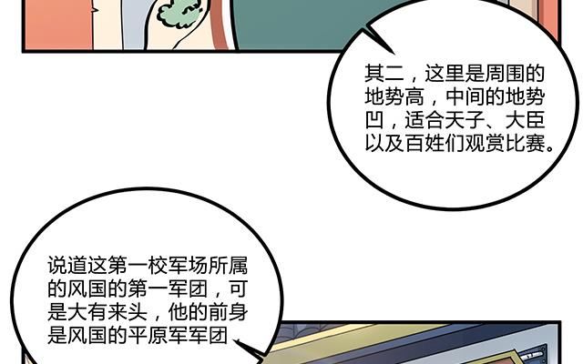 《风神传说》漫画最新章节第80话 各自的目标免费下拉式在线观看章节第【29】张图片