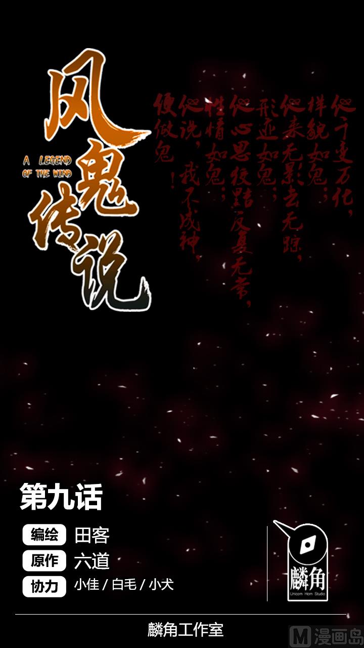 《风神传说》漫画最新章节第9话 玲珑门免费下拉式在线观看章节第【1】张图片