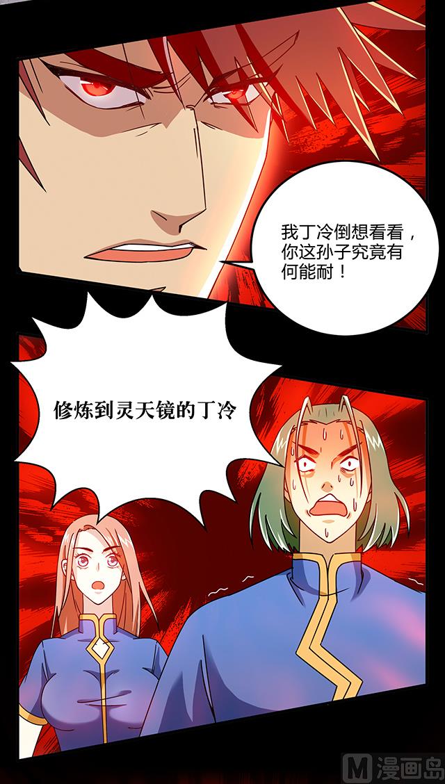 《风神传说》漫画最新章节第81话 冷柏元的搅局免费下拉式在线观看章节第【18】张图片