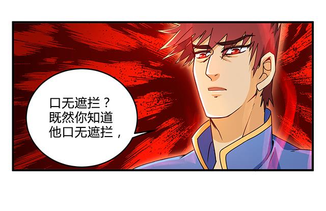 《风神传说》漫画最新章节第81话 冷柏元的搅局免费下拉式在线观看章节第【20】张图片