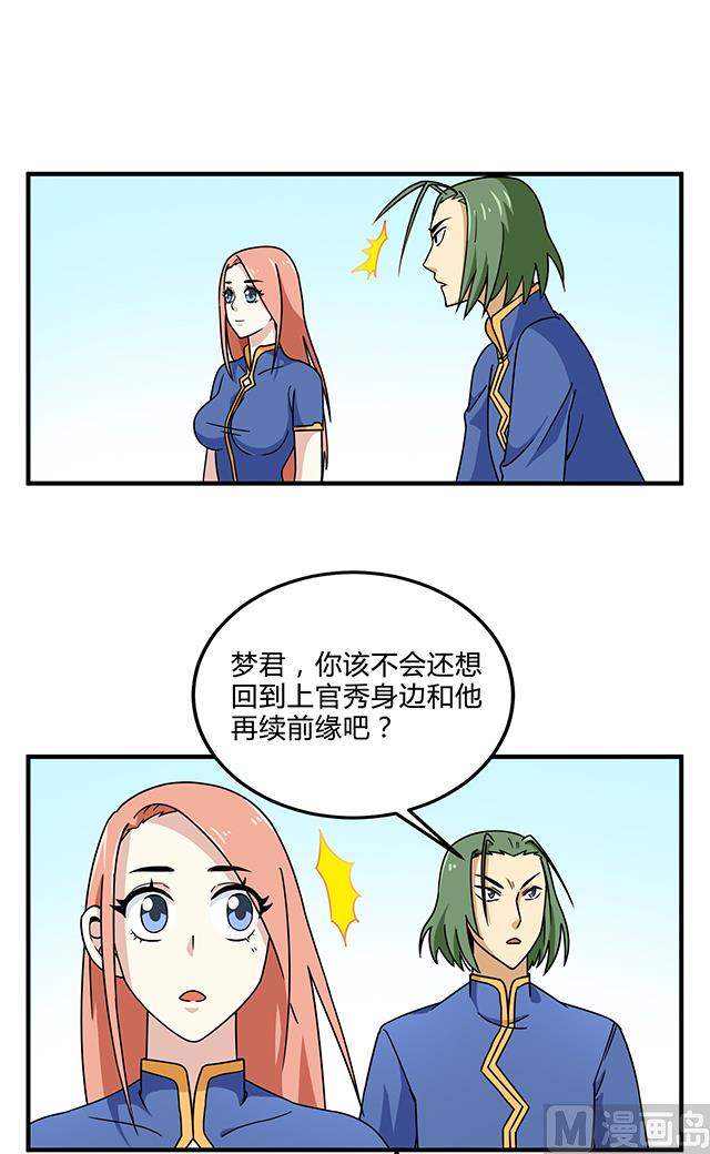 《风神传说》漫画最新章节第82话 夺旗赛开端免费下拉式在线观看章节第【2】张图片