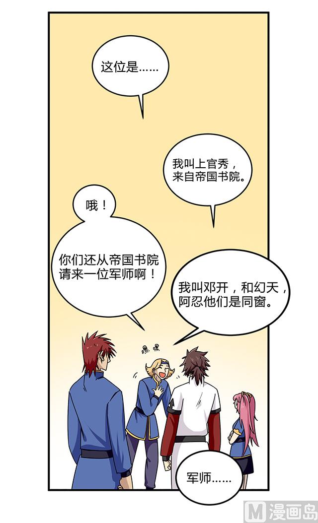 《风神传说》漫画最新章节第82话 夺旗赛开端免费下拉式在线观看章节第【22】张图片