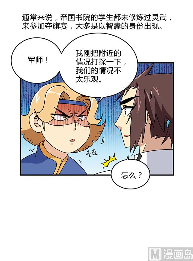 《风神传说》漫画最新章节第82话 夺旗赛开端免费下拉式在线观看章节第【23】张图片