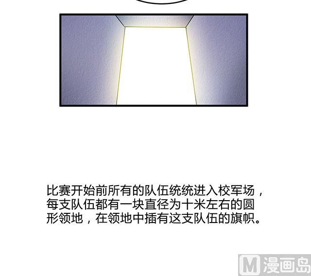 《风神传说》漫画最新章节第82话 夺旗赛开端免费下拉式在线观看章节第【8】张图片