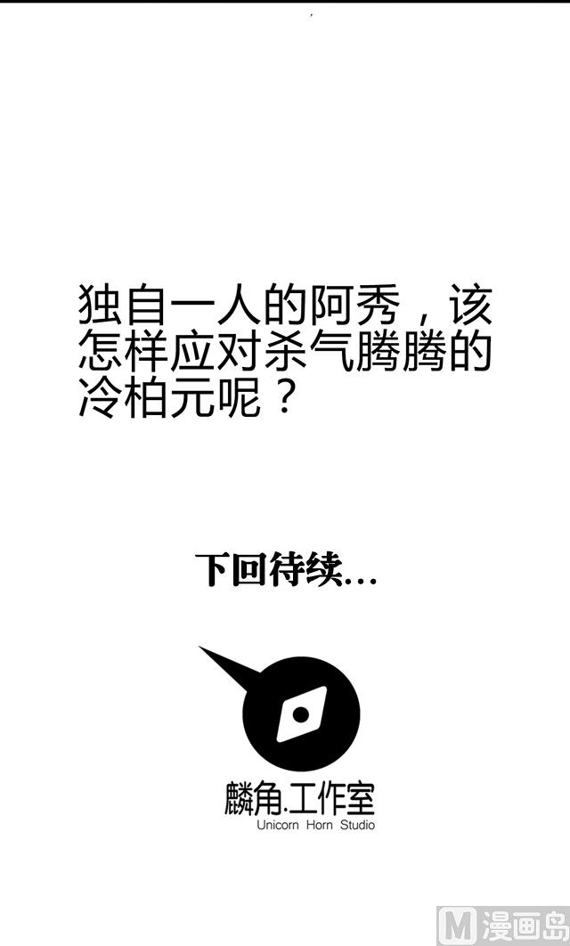 《风神传说》漫画最新章节第84话 再遇冷柏元免费下拉式在线观看章节第【38】张图片