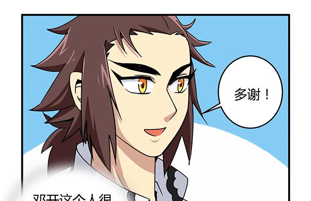 《风神传说》漫画最新章节第84话 再遇冷柏元免费下拉式在线观看章节第【9】张图片