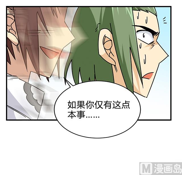 《风神传说》漫画最新章节第85话 想伤我？还差得远免费下拉式在线观看章节第【41】张图片