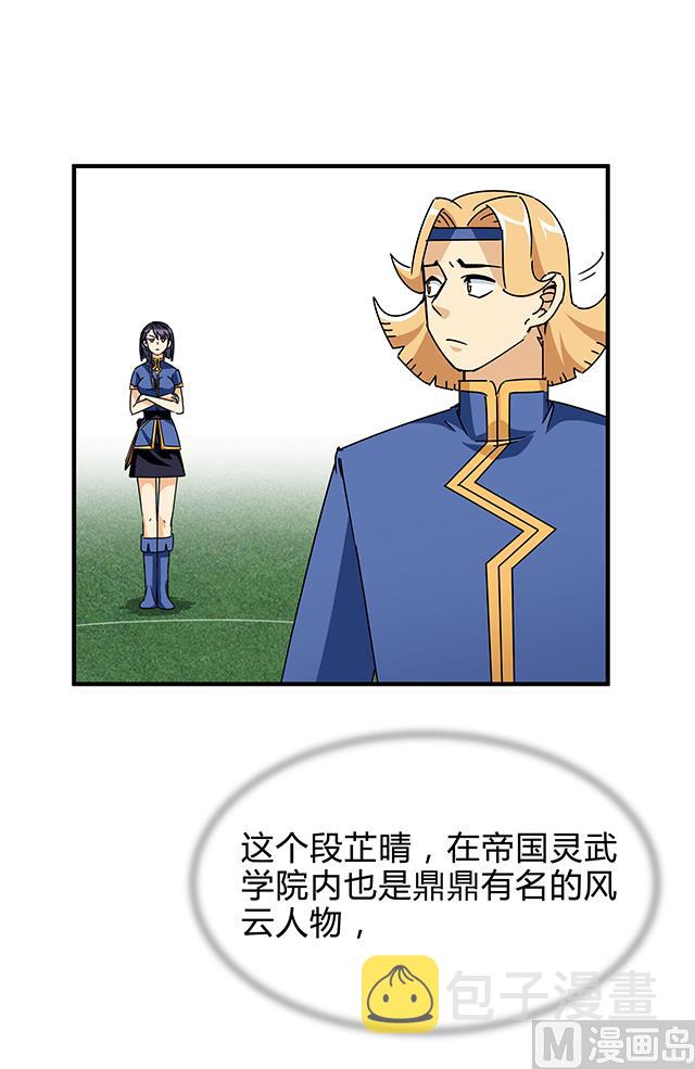 《风神传说》漫画最新章节第85话 想伤我？还差得远免费下拉式在线观看章节第【8】张图片