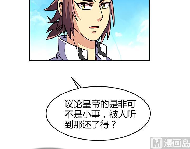 《风神传说》漫画最新章节第91话 皇女驾到免费下拉式在线观看章节第【16】张图片