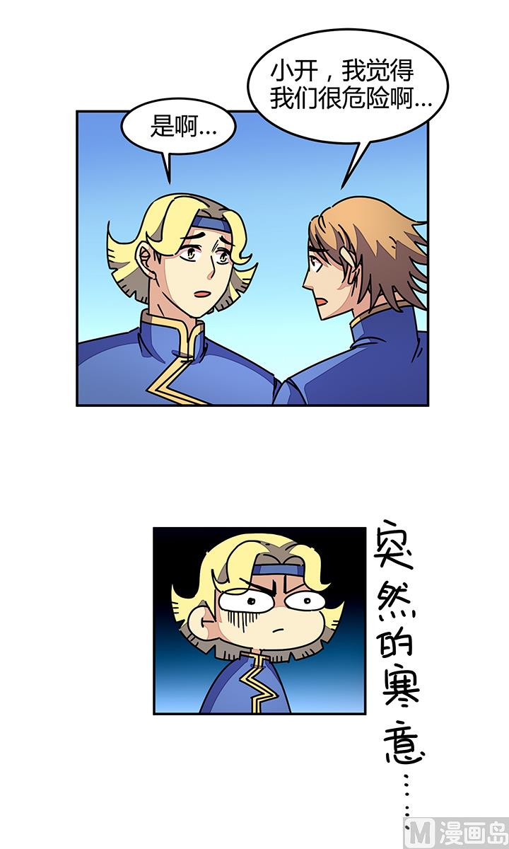 《风神传说》漫画最新章节第92话 总决赛开始！免费下拉式在线观看章节第【15】张图片