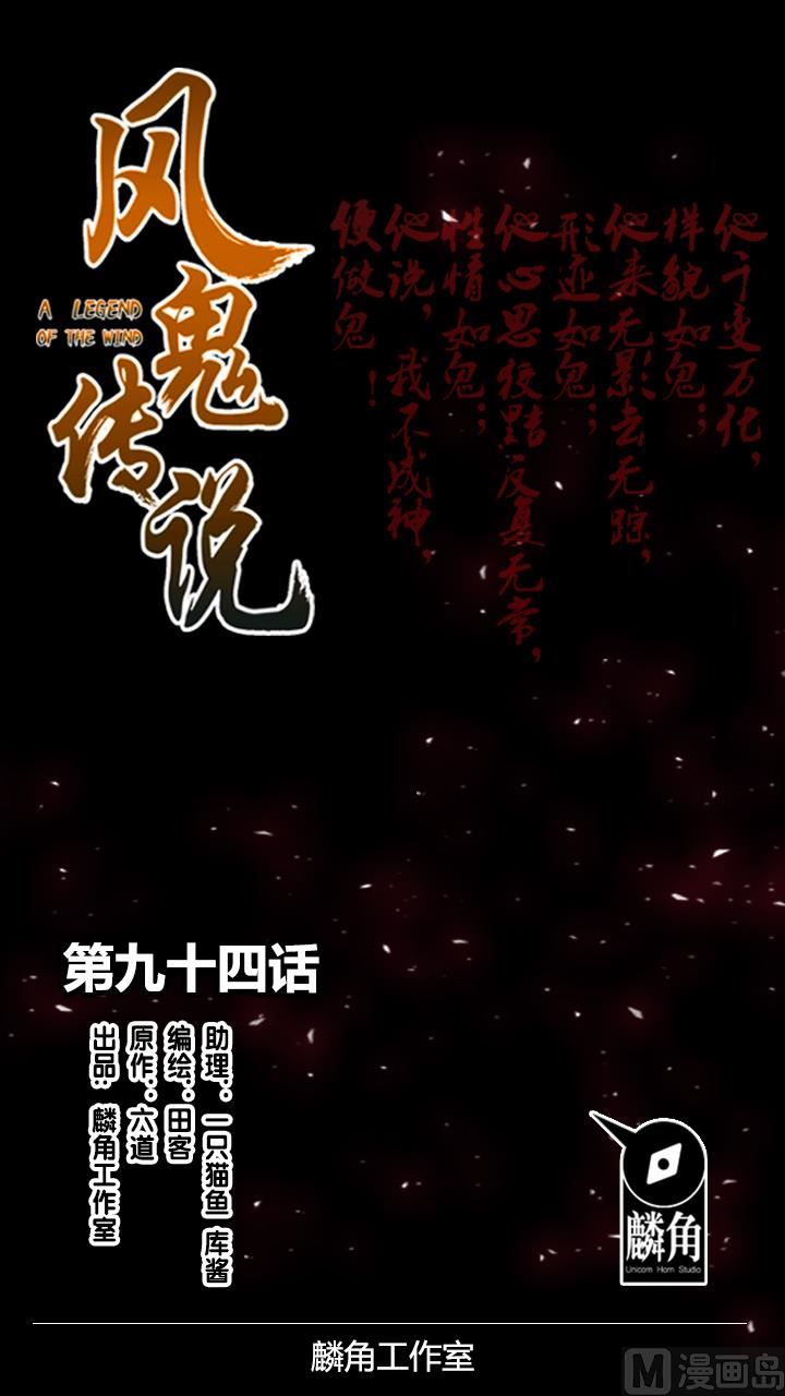《风神传说》漫画最新章节第94话 被淘汰了？！免费下拉式在线观看章节第【1】张图片
