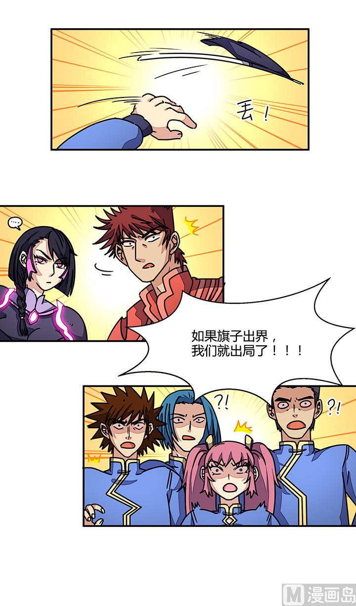 《风神传说》漫画最新章节第94话 被淘汰了？！免费下拉式在线观看章节第【30】张图片