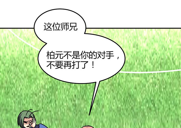 《风神传说》漫画最新章节第95话 本姑娘奉陪免费下拉式在线观看章节第【23】张图片