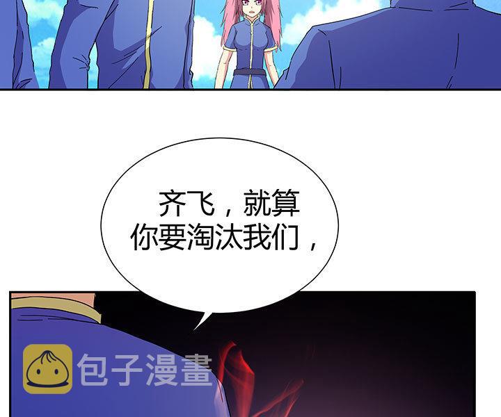 《风神传说》漫画最新章节第99话 齐飞来了！免费下拉式在线观看章节第【15】张图片