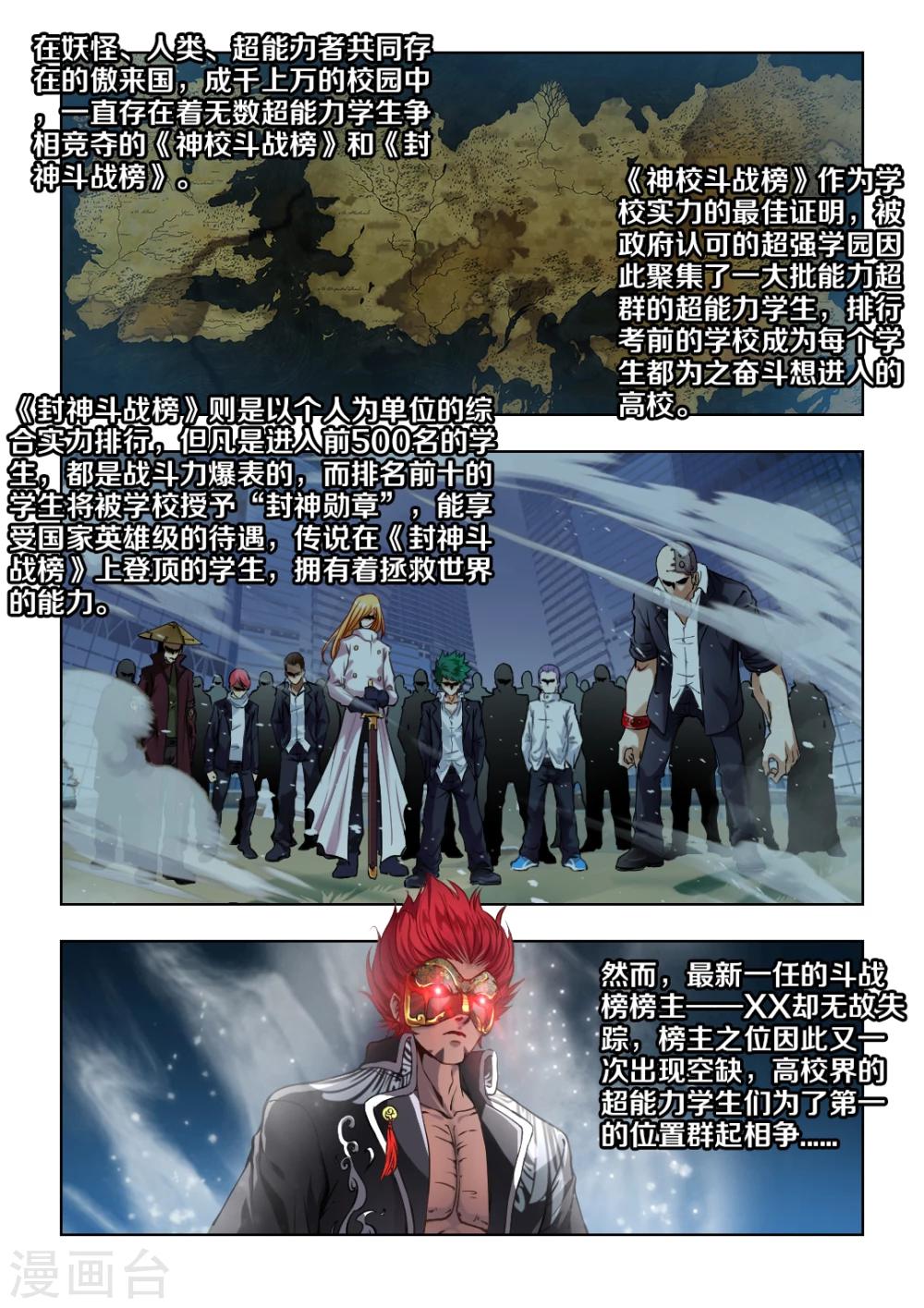 《封神斗战榜》漫画最新章节第1话免费下拉式在线观看章节第【2】张图片