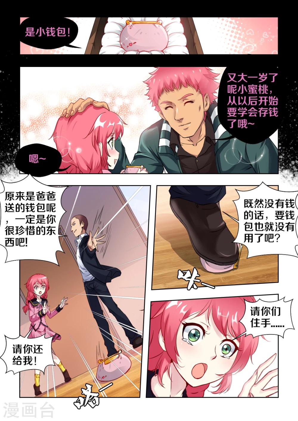 《封神斗战榜》漫画最新章节第1话免费下拉式在线观看章节第【6】张图片