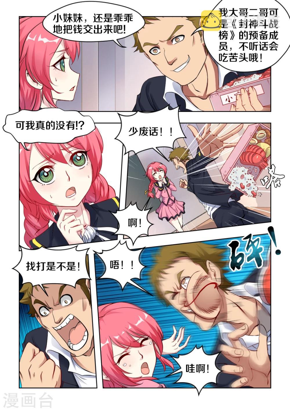 《封神斗战榜》漫画最新章节第1话免费下拉式在线观看章节第【7】张图片