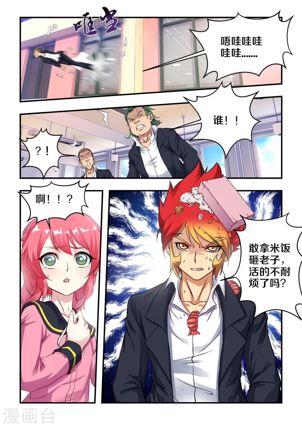 《封神斗战榜》漫画最新章节第1话免费下拉式在线观看章节第【8】张图片