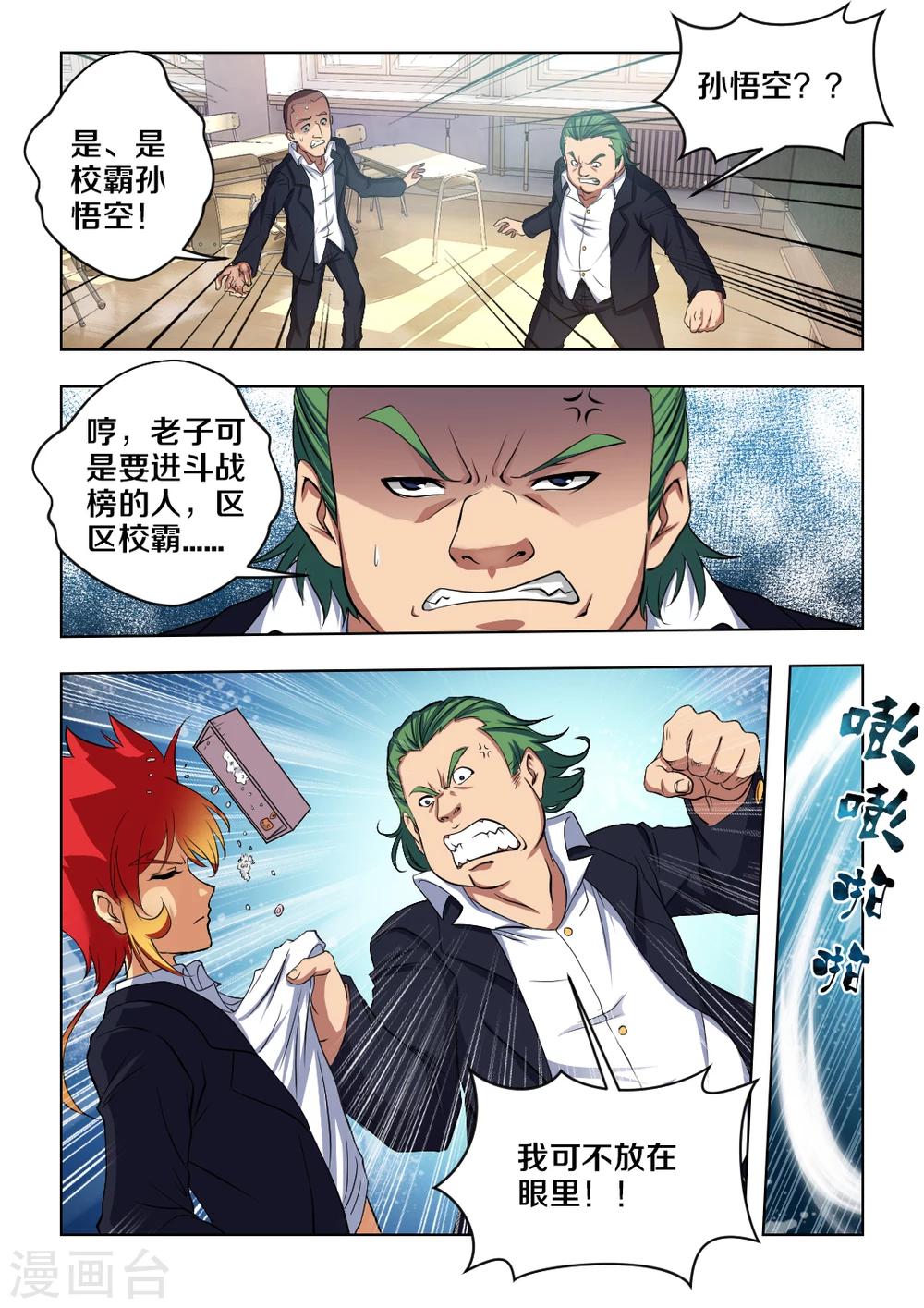 《封神斗战榜》漫画最新章节第1话免费下拉式在线观看章节第【9】张图片