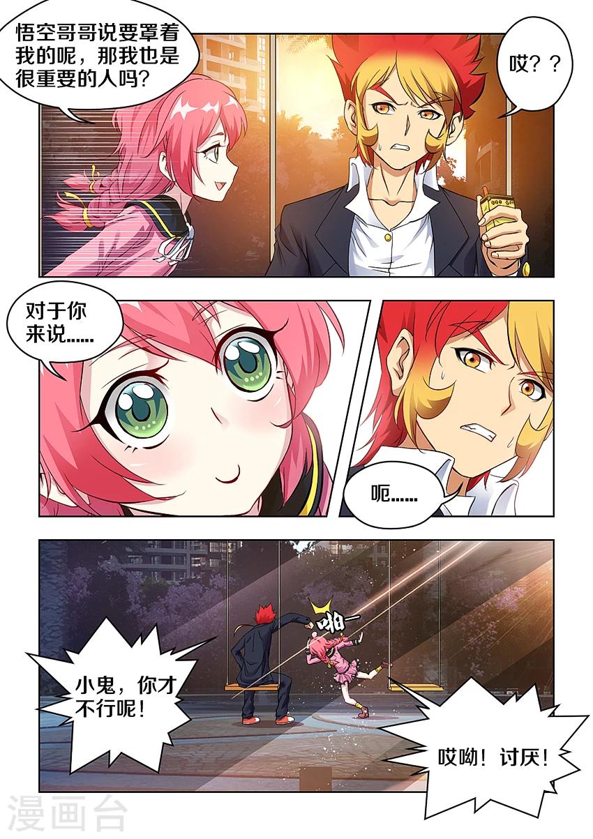 《封神斗战榜》漫画最新章节第2话免费下拉式在线观看章节第【6】张图片