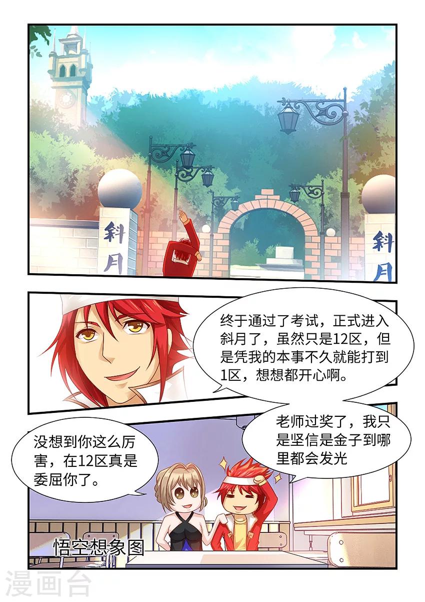 《封神斗战榜》漫画最新章节第91话免费下拉式在线观看章节第【2】张图片