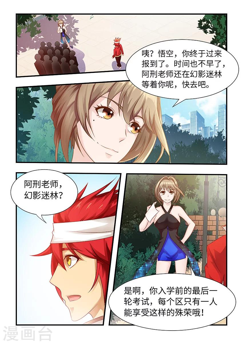 《封神斗战榜》漫画最新章节第91话免费下拉式在线观看章节第【3】张图片