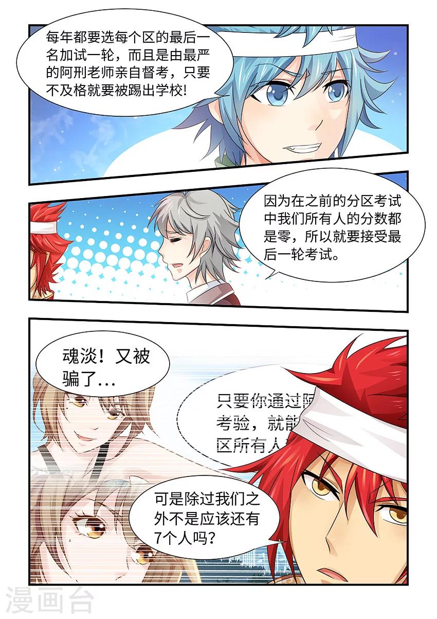 《封神斗战榜》漫画最新章节第91话免费下拉式在线观看章节第【7】张图片