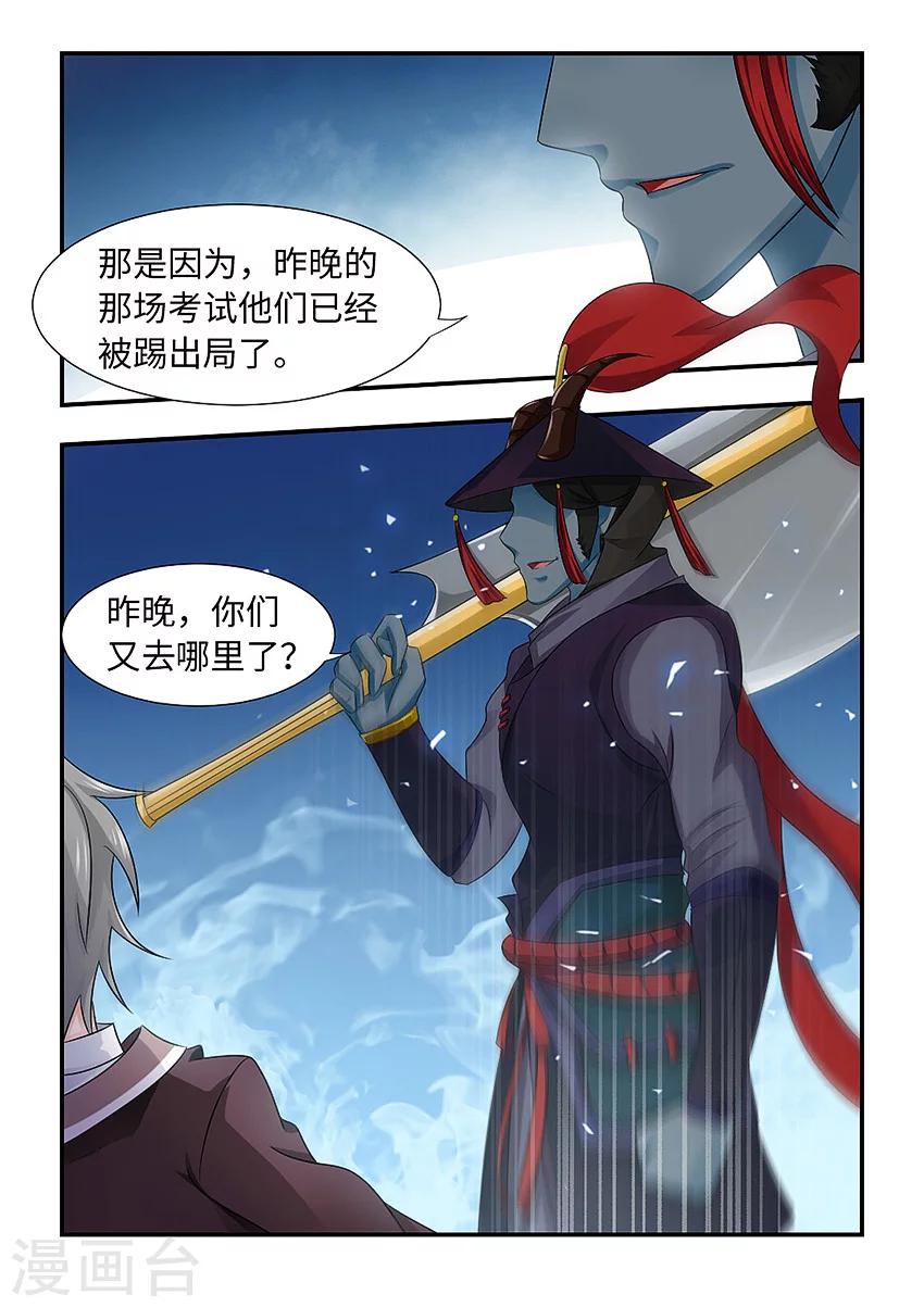 《封神斗战榜》漫画最新章节第91话免费下拉式在线观看章节第【8】张图片