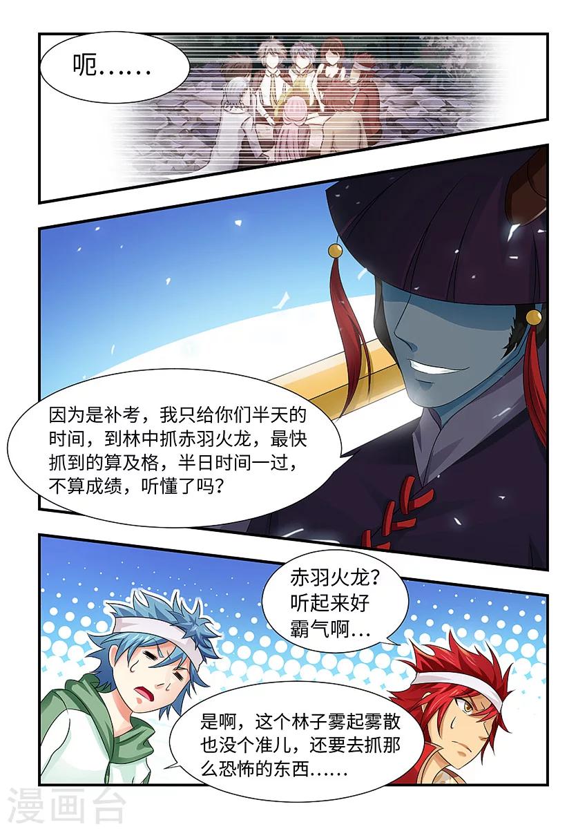 《封神斗战榜》漫画最新章节第91话免费下拉式在线观看章节第【9】张图片