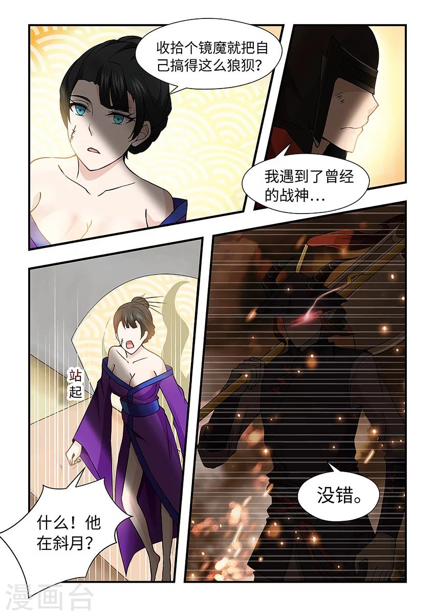 《封神斗战榜》漫画最新章节第136话 寻找百足虫免费下拉式在线观看章节第【3】张图片