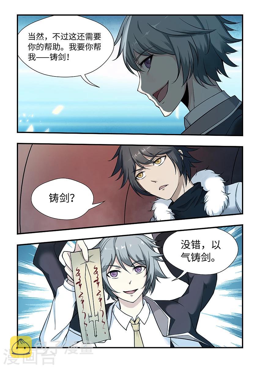 《封神斗战榜》漫画最新章节第146话 以气铸剑免费下拉式在线观看章节第【6】张图片
