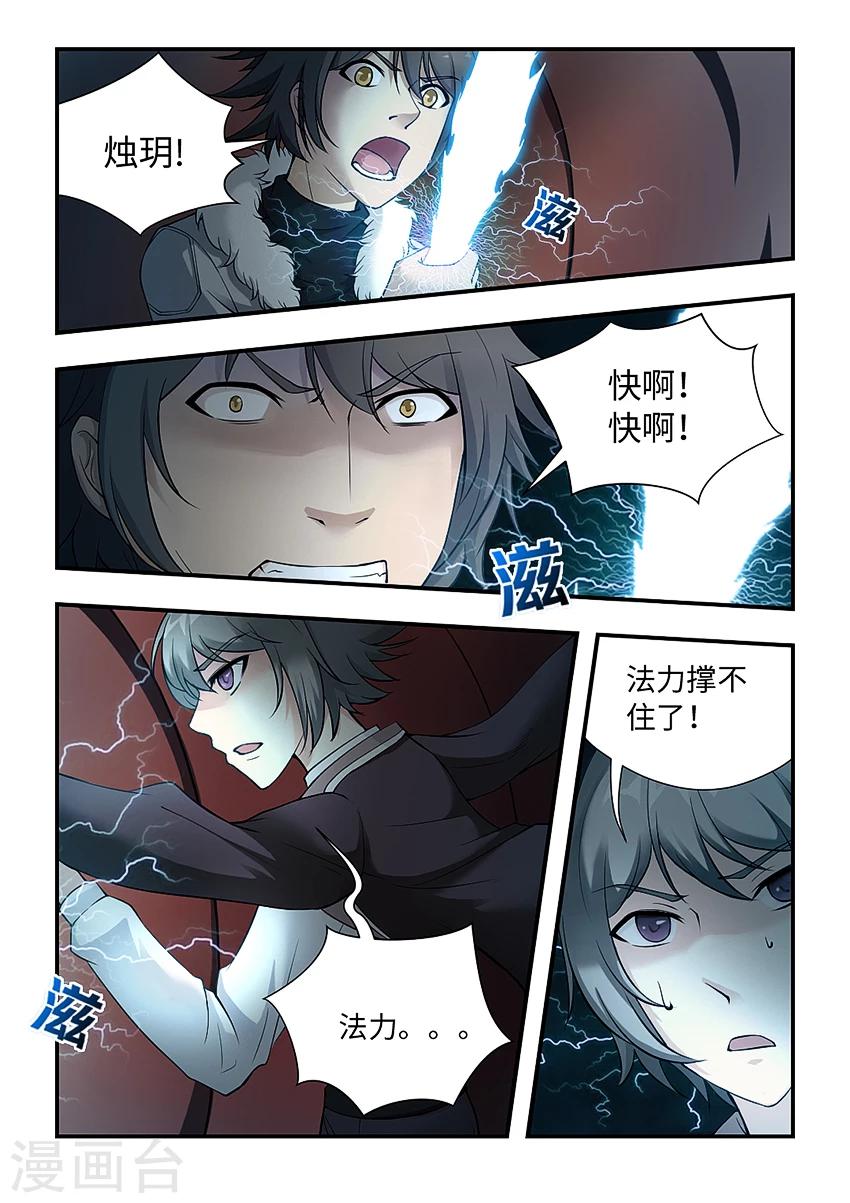 《封神斗战榜》漫画最新章节第147话 气剑成形免费下拉式在线观看章节第【7】张图片