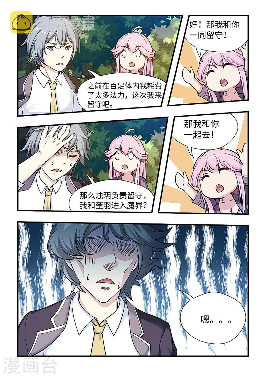 《封神斗战榜》漫画最新章节第150话 珍珑魔界免费下拉式在线观看章节第【4】张图片