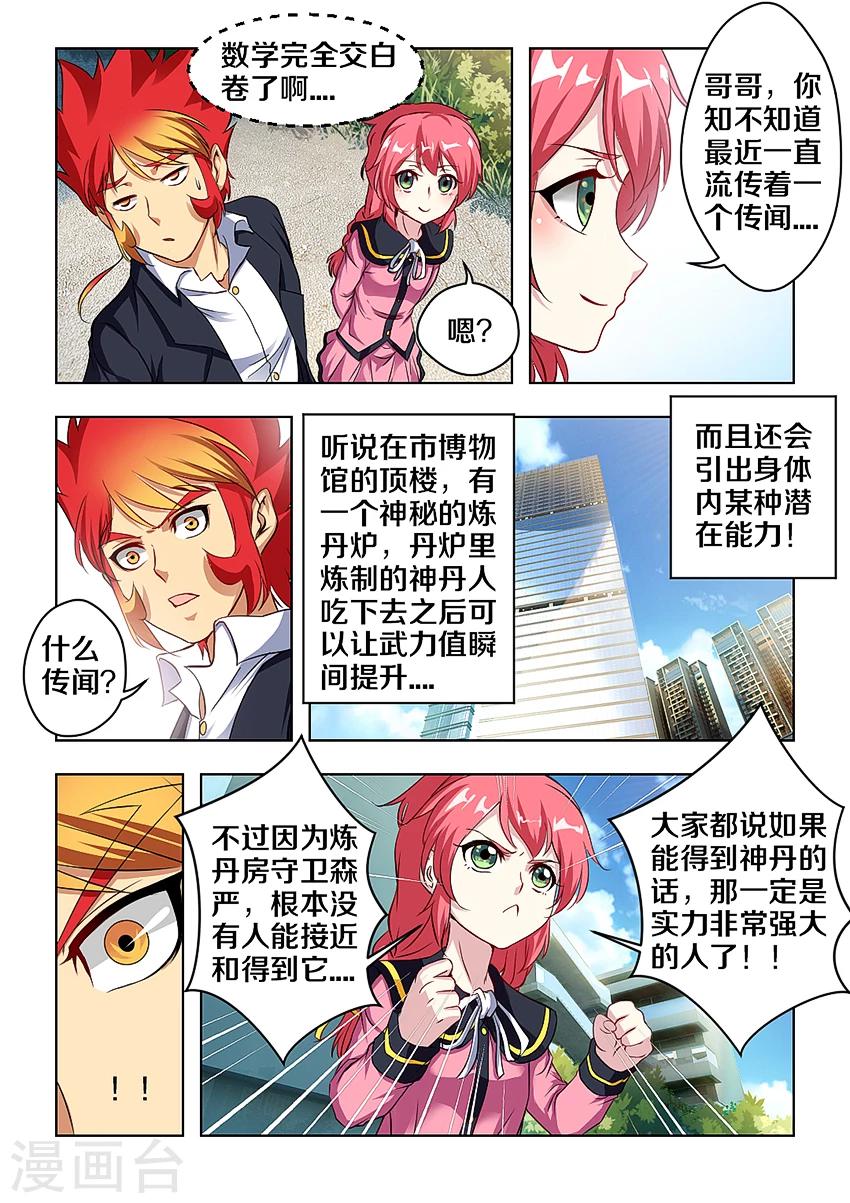 《封神斗战榜》漫画最新章节第3话免费下拉式在线观看章节第【3】张图片
