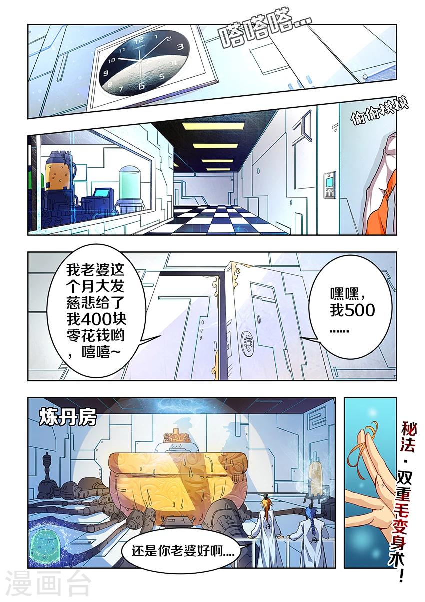 《封神斗战榜》漫画最新章节第3话免费下拉式在线观看章节第【6】张图片
