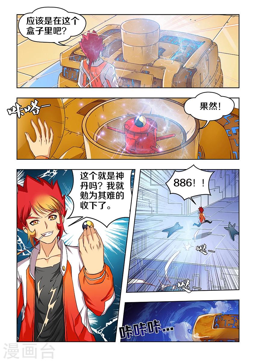 《封神斗战榜》漫画最新章节第3话免费下拉式在线观看章节第【9】张图片