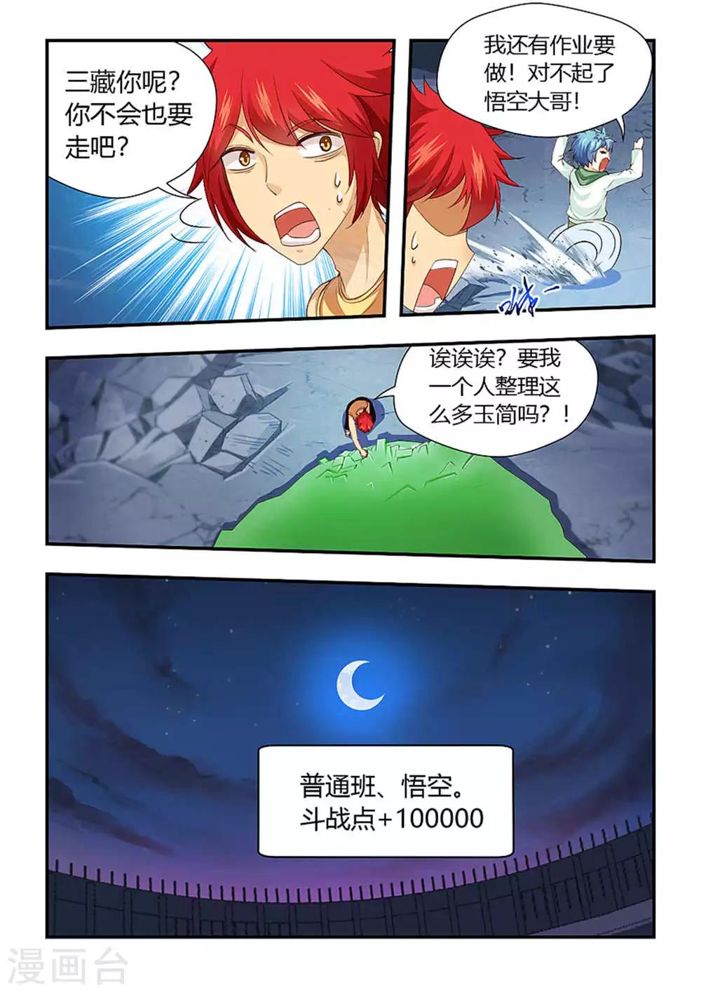 《封神斗战榜》漫画最新章节第197话 新的征程！免费下拉式在线观看章节第【5】张图片