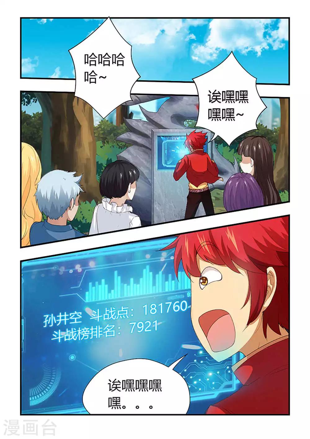 《封神斗战榜》漫画最新章节第197话 新的征程！免费下拉式在线观看章节第【6】张图片