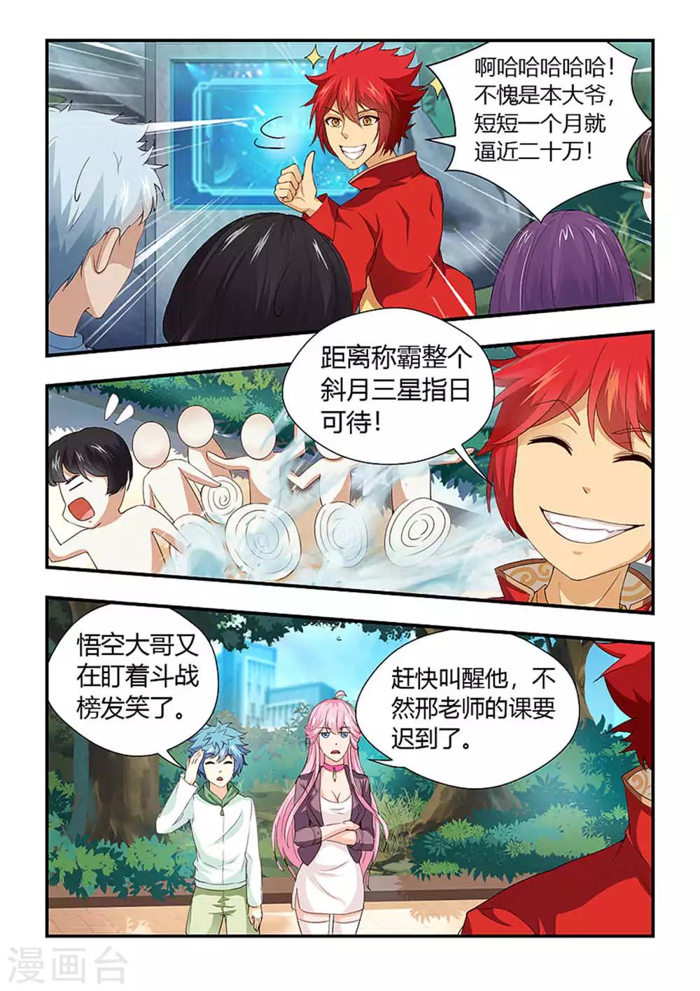 《封神斗战榜》漫画最新章节第197话 新的征程！免费下拉式在线观看章节第【7】张图片