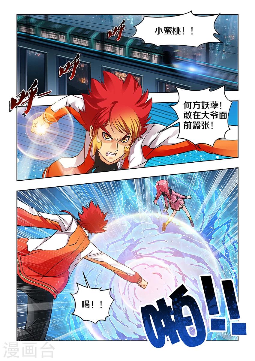 《封神斗战榜》漫画最新章节第4话免费下拉式在线观看章节第【9】张图片