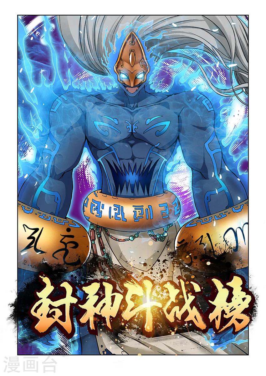 《封神斗战榜》漫画最新章节第5话免费下拉式在线观看章节第【1】张图片
