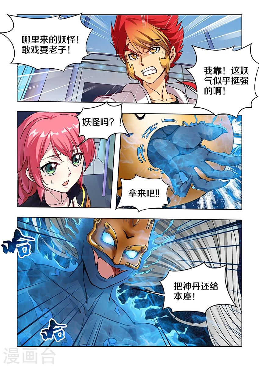 《封神斗战榜》漫画最新章节第5话免费下拉式在线观看章节第【2】张图片