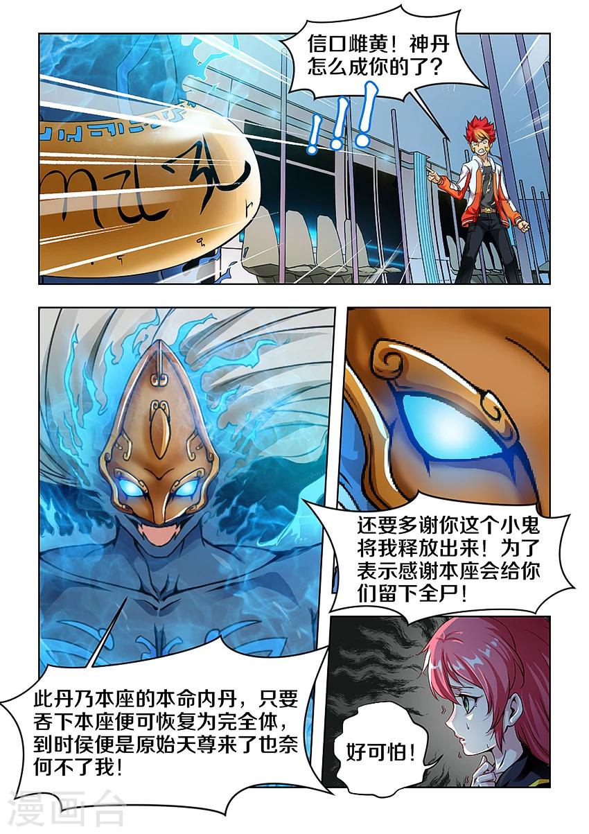 《封神斗战榜》漫画最新章节第5话免费下拉式在线观看章节第【3】张图片