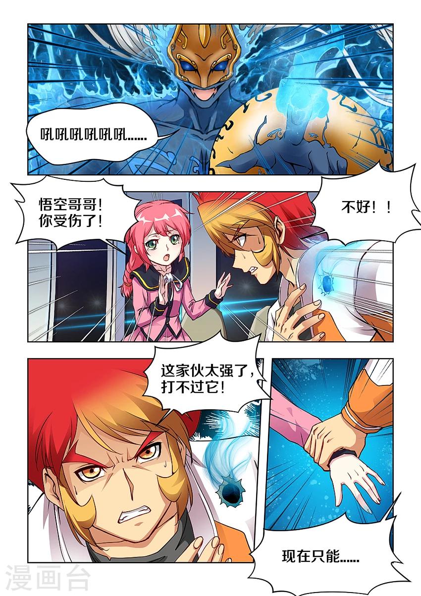 《封神斗战榜》漫画最新章节第5话免费下拉式在线观看章节第【6】张图片