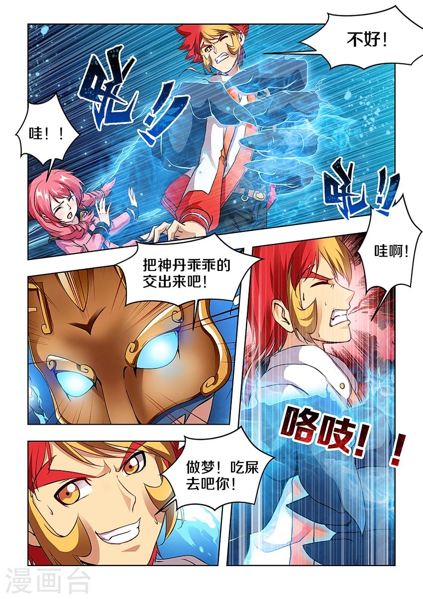 《封神斗战榜》漫画最新章节第5话免费下拉式在线观看章节第【8】张图片